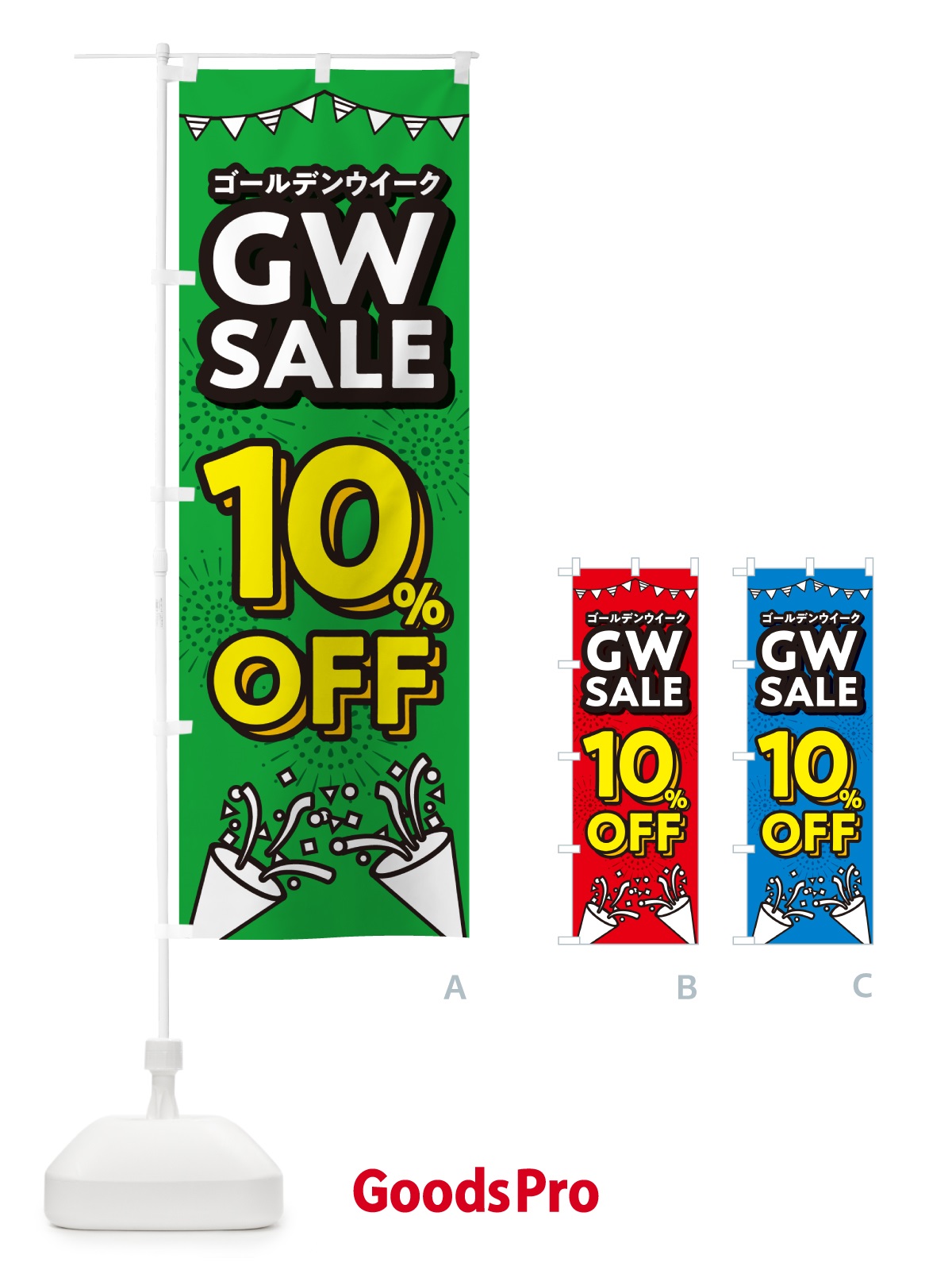 のぼり ゴールデンウイーク10%OFF・セール・SALE・割引 のぼり旗 5HL6