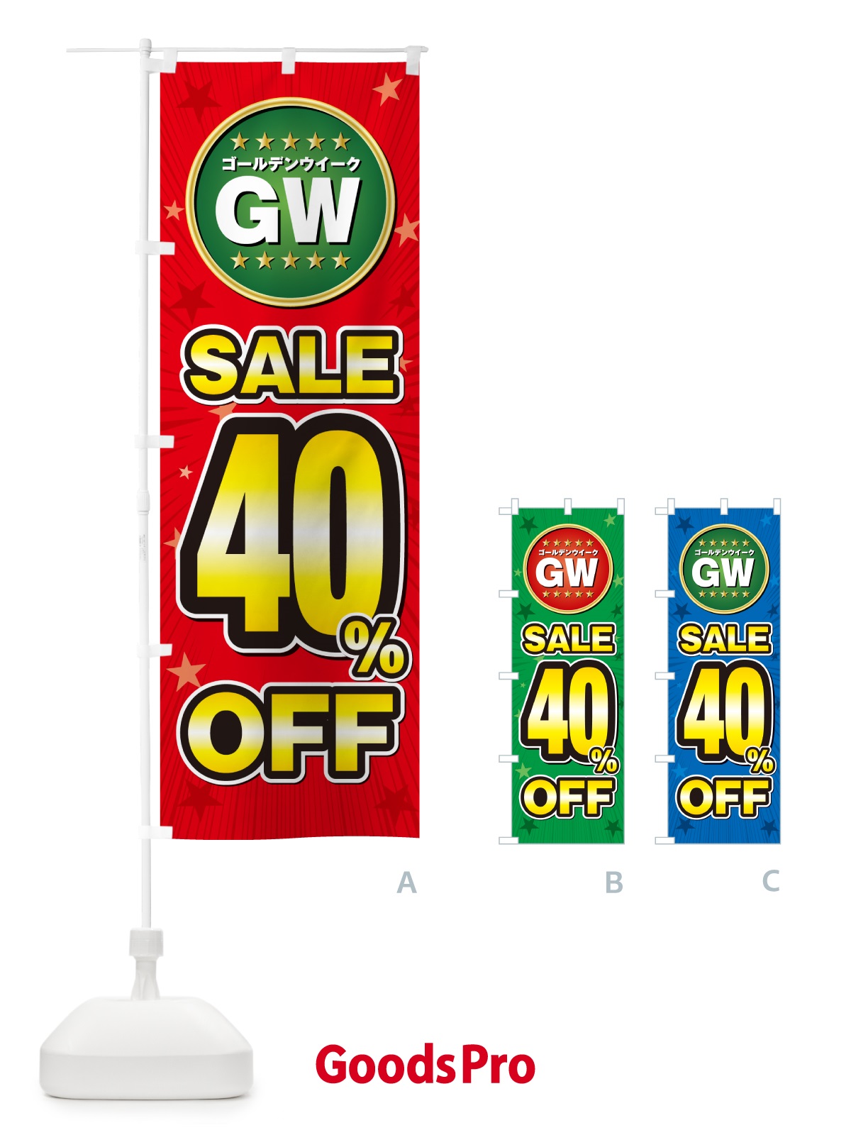のぼり ゴールデンウイークセール40%OFF・SALE・割引 のぼり旗 5HLU