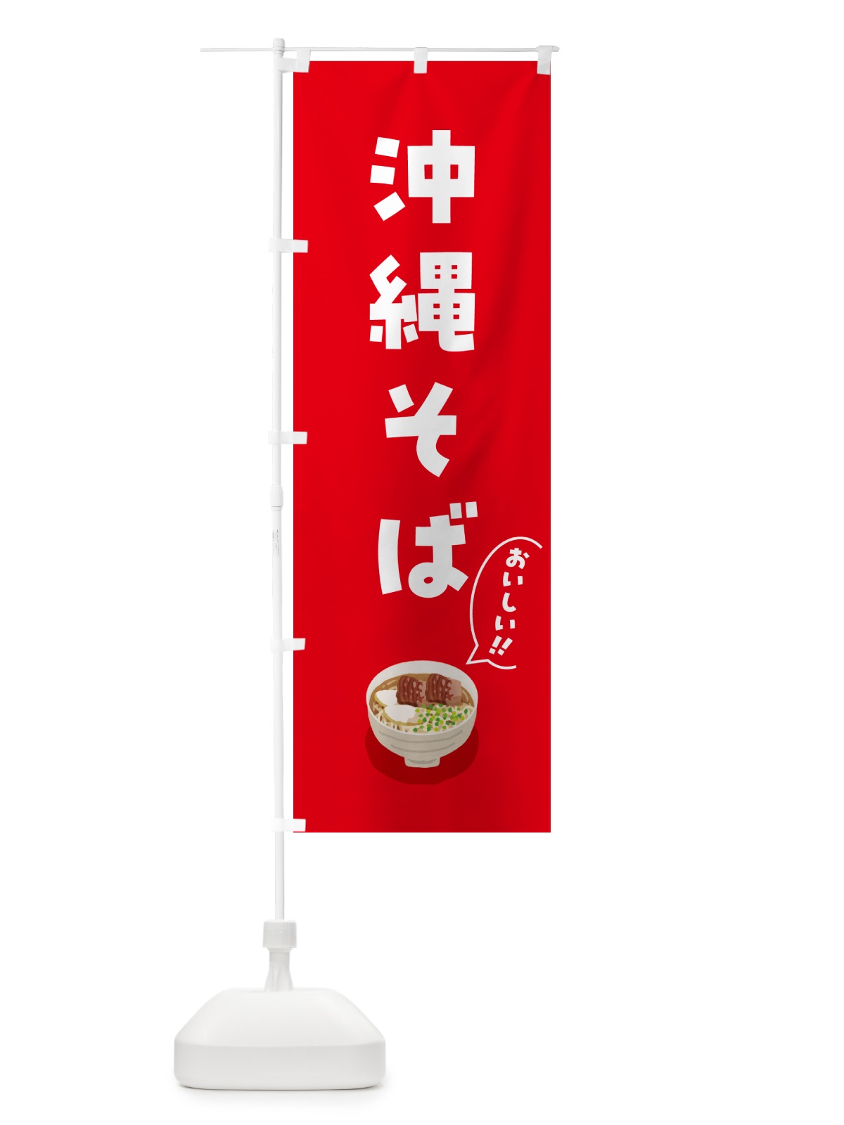 のぼり 沖縄そば のぼり旗 5HN1(デザイン【A】)