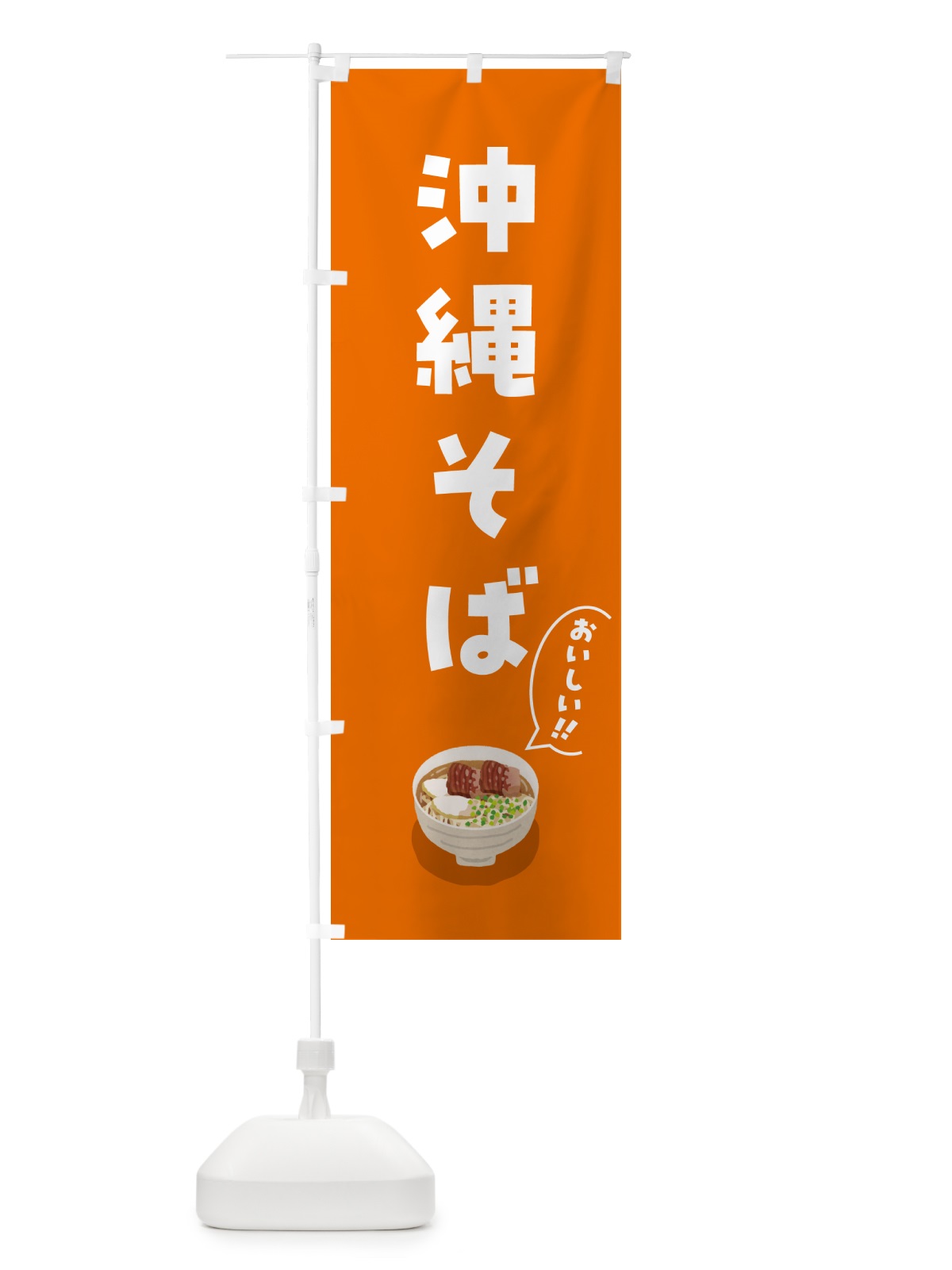 のぼり 沖縄そば のぼり旗 5HN1(デザイン【C】)