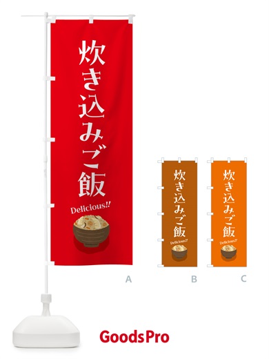 のぼり 炊き込みご飯 のぼり旗 5HN2