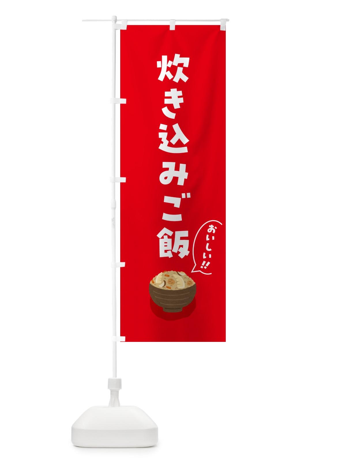 のぼり 炊き込みご飯 のぼり旗 5HN7(デザイン【A】)