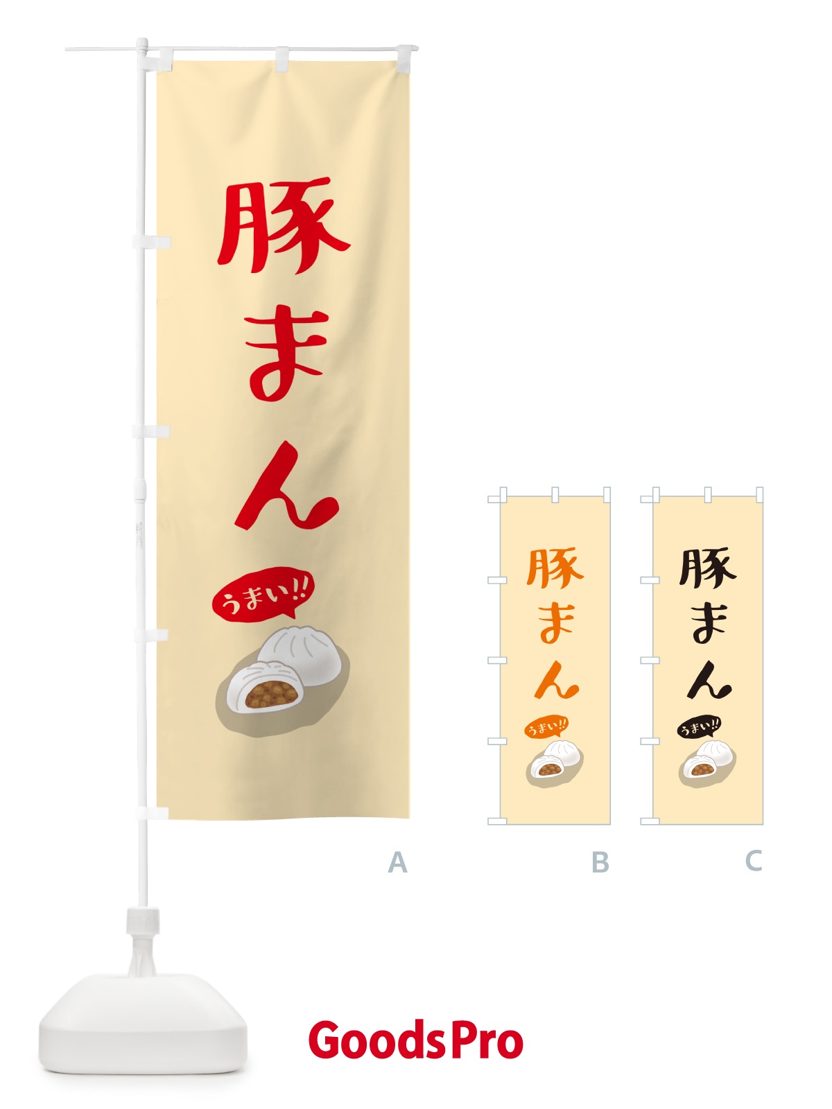 のぼり 豚まん のぼり旗 5HN9