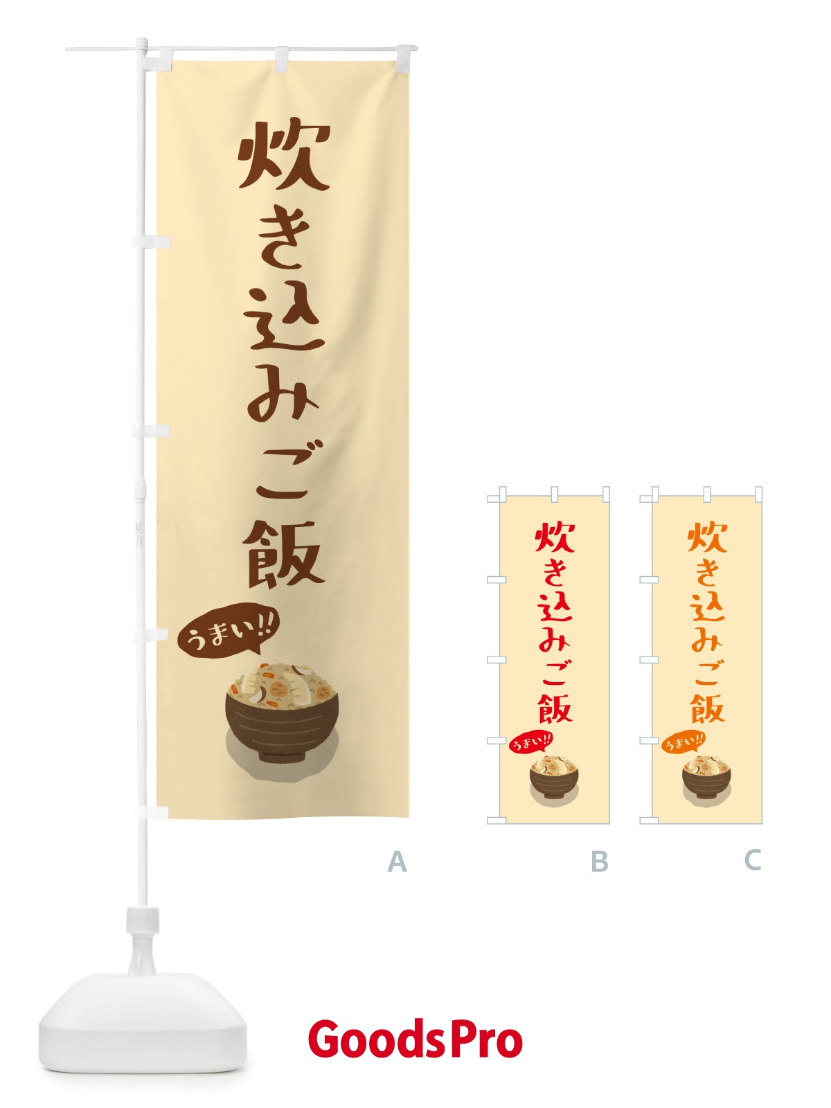 のぼり 炊き込みご飯 のぼり旗 5HNE