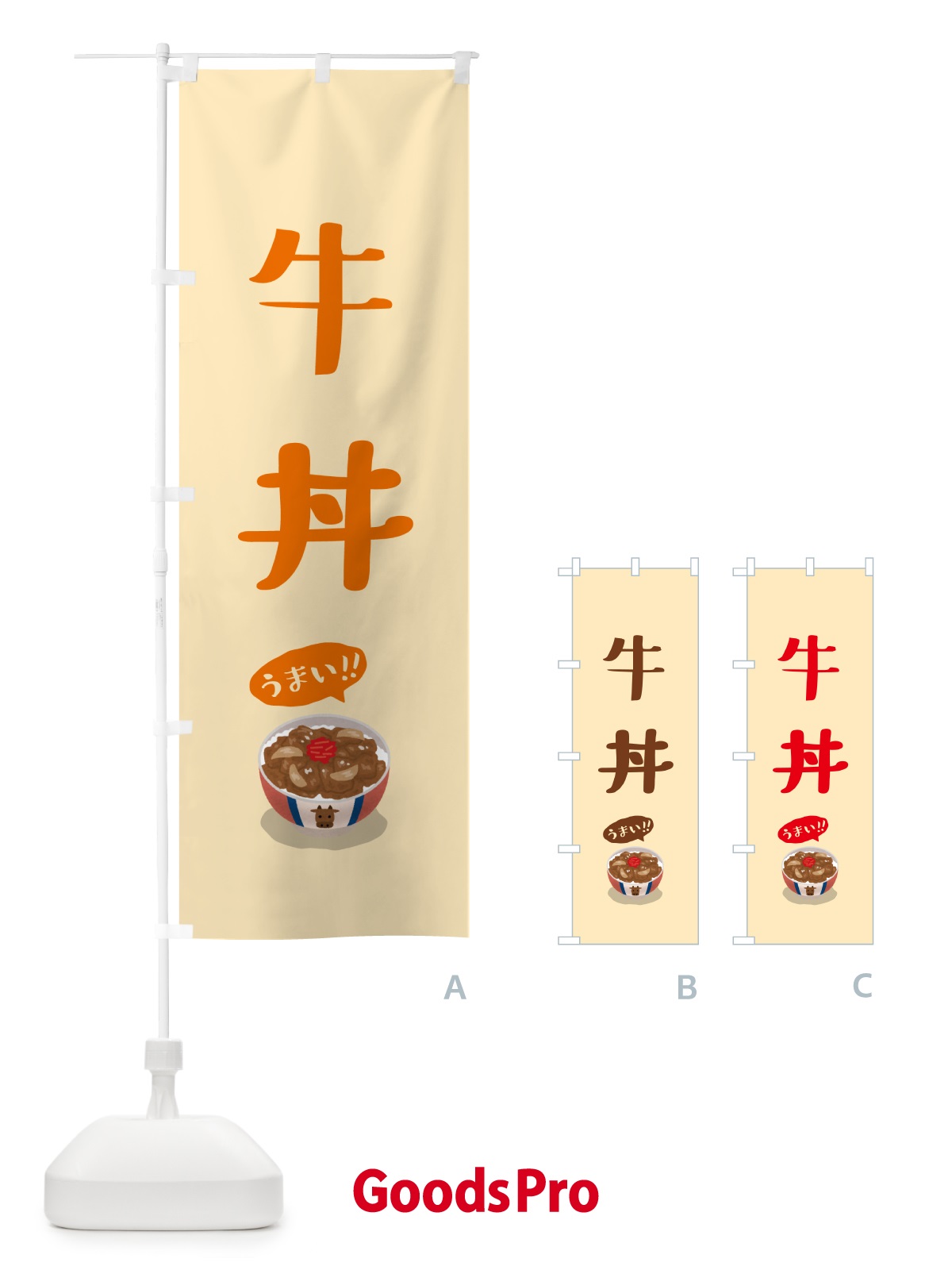 のぼり 牛丼 のぼり旗 5HNN