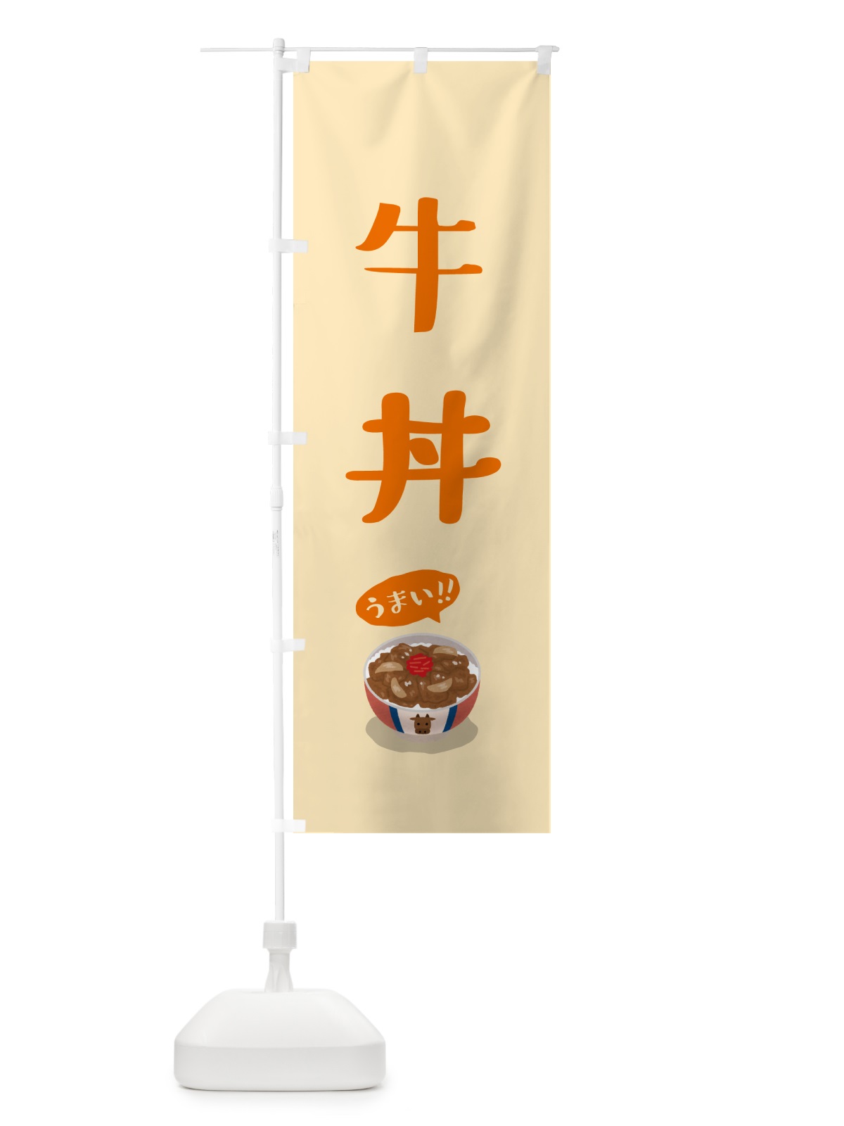 のぼり 牛丼 のぼり旗 5HNN(デザイン【A】)