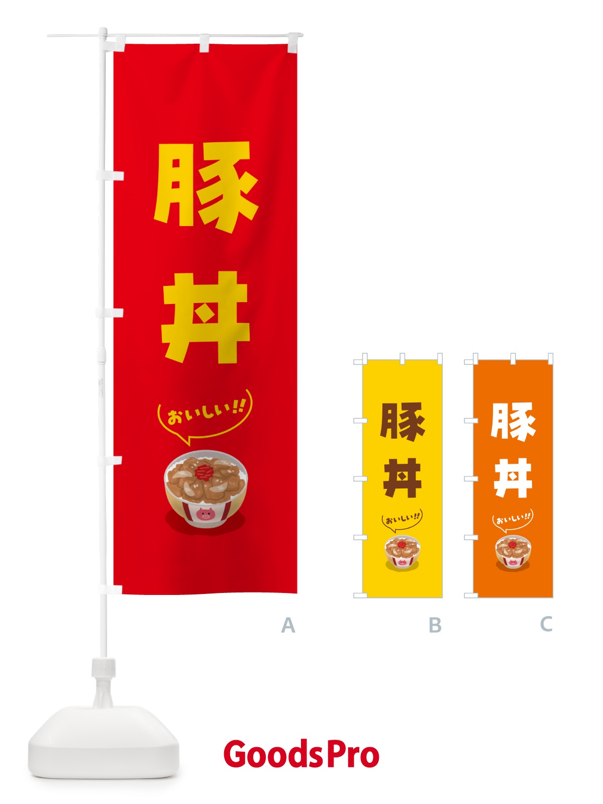 のぼり 豚丼 のぼり旗 5HNP