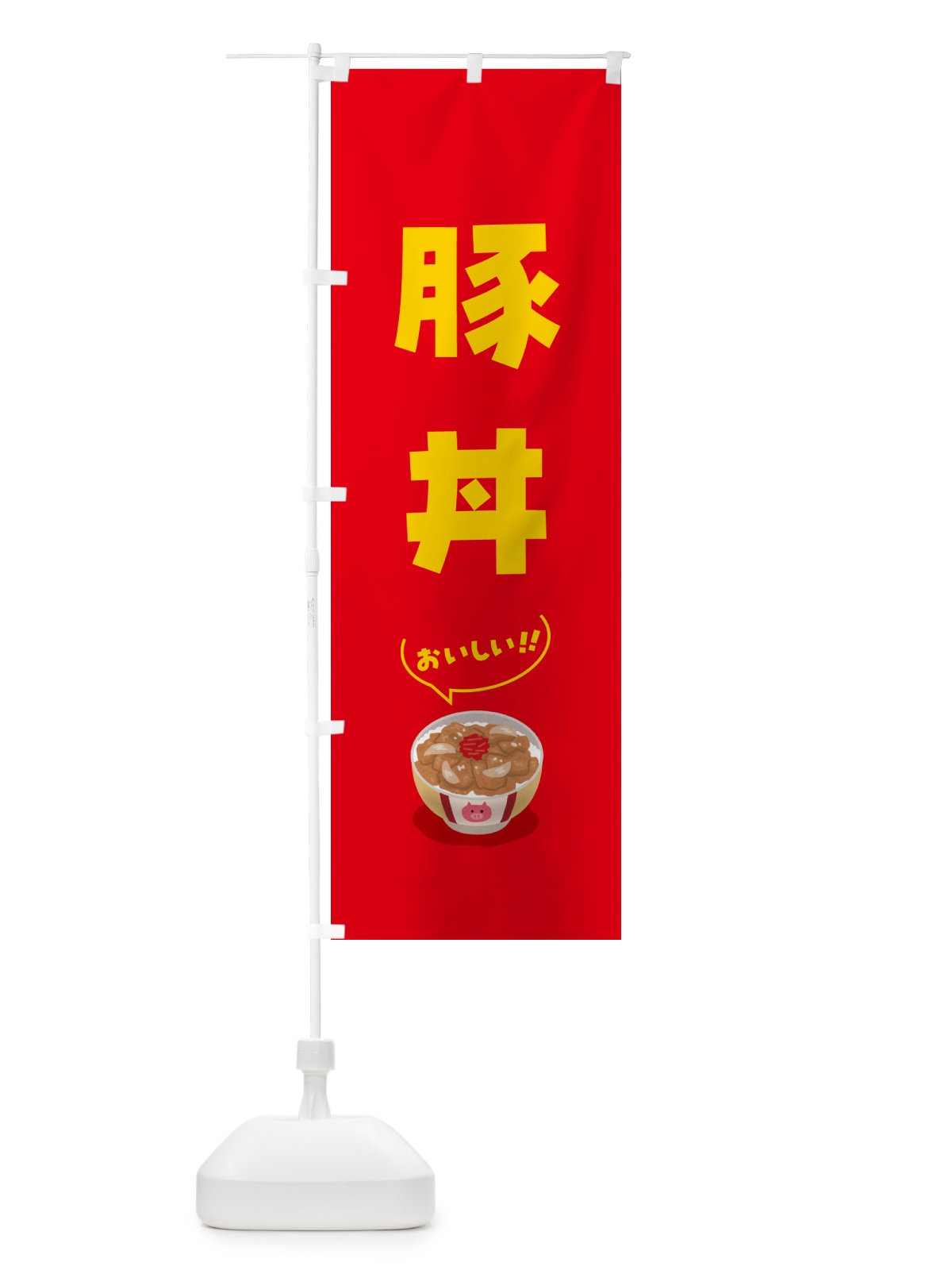 のぼり 豚丼 のぼり旗 5HNP(デザイン【A】)