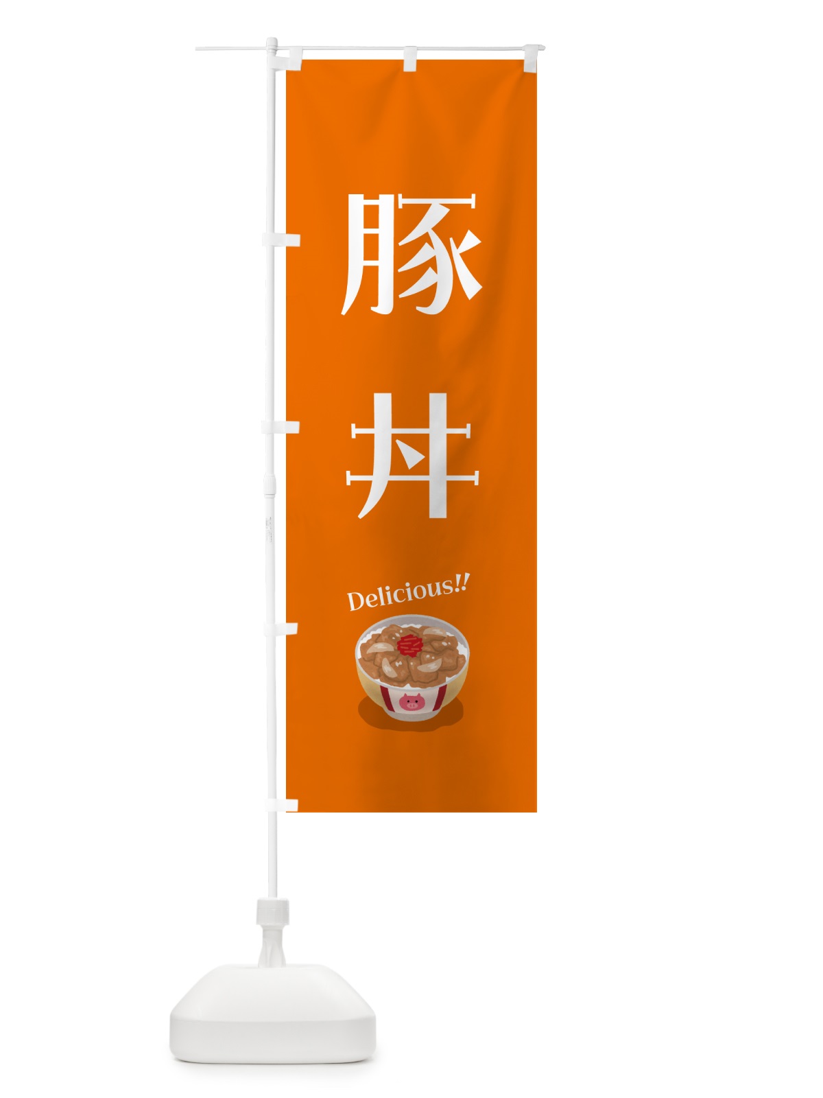 のぼり 豚丼 のぼり旗 5HNR(デザイン【A】)