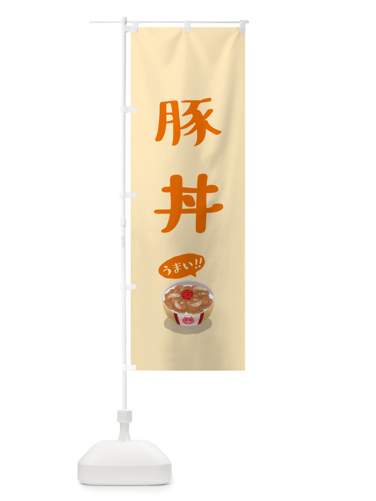 のぼり 豚丼 のぼり旗 5HNS(デザイン【A】)