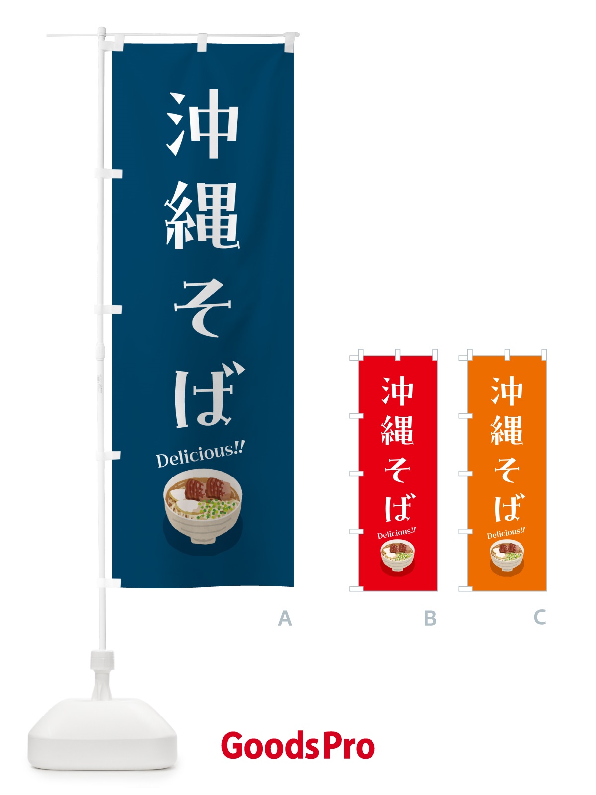 のぼり 沖縄そば のぼり旗 5HNT