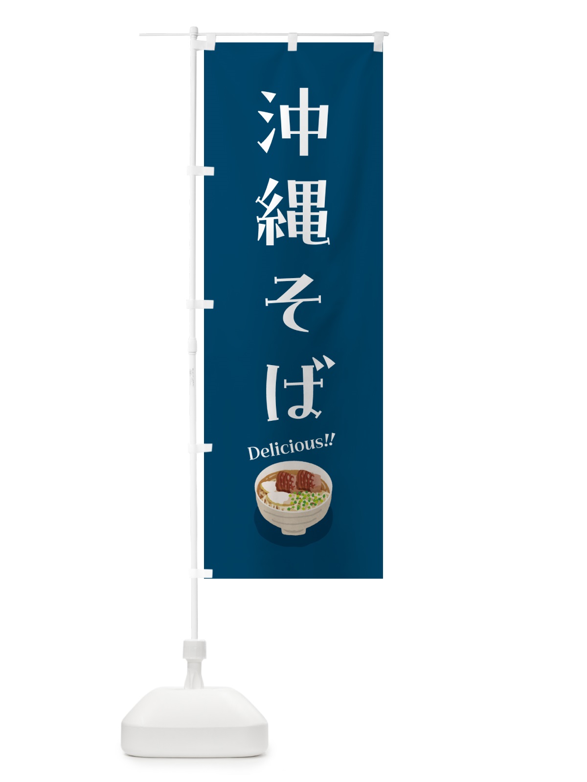 のぼり 沖縄そば のぼり旗 5HNT(デザイン【A】)