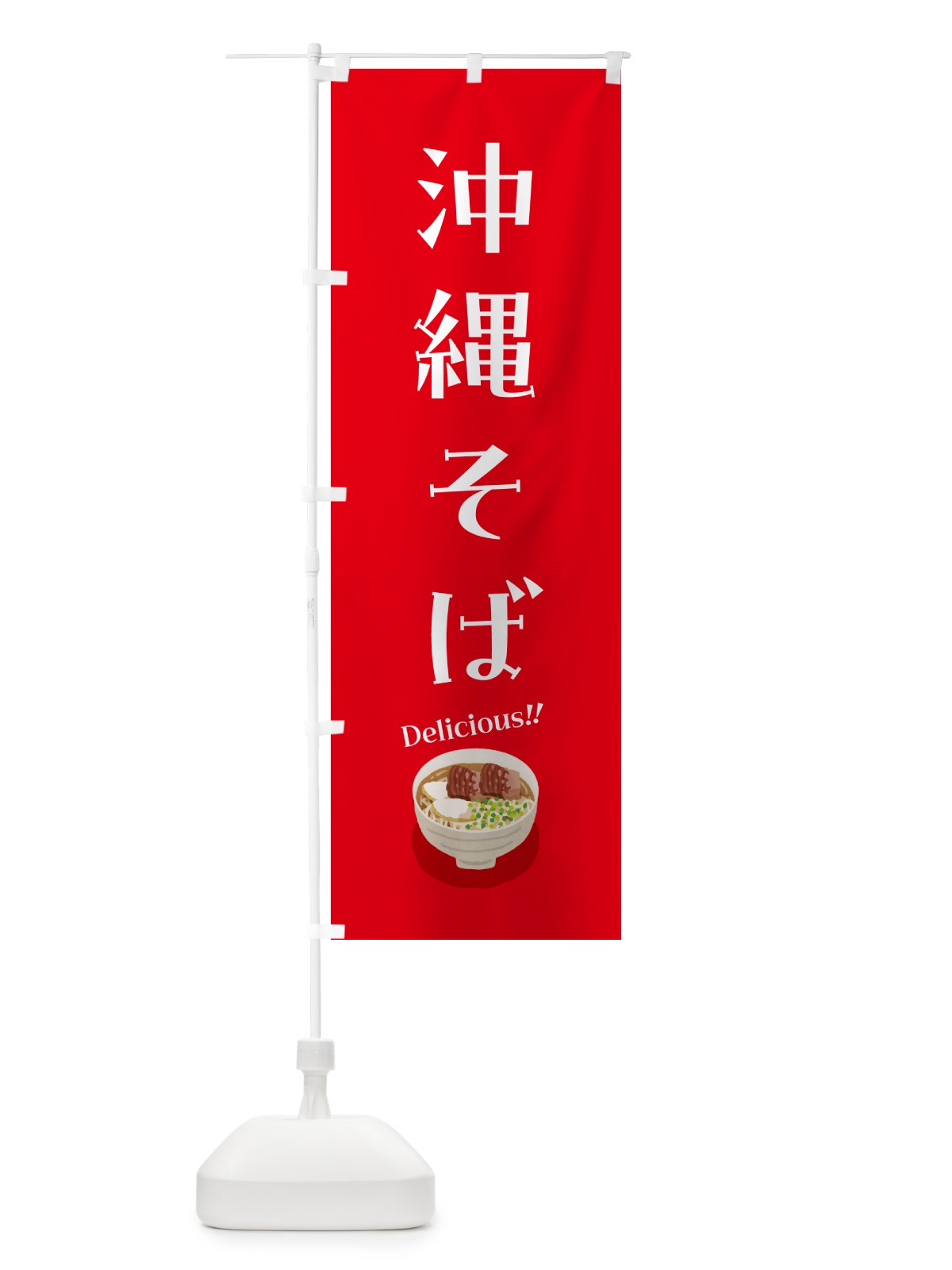 のぼり 沖縄そば のぼり旗 5HNT(デザイン【B】)