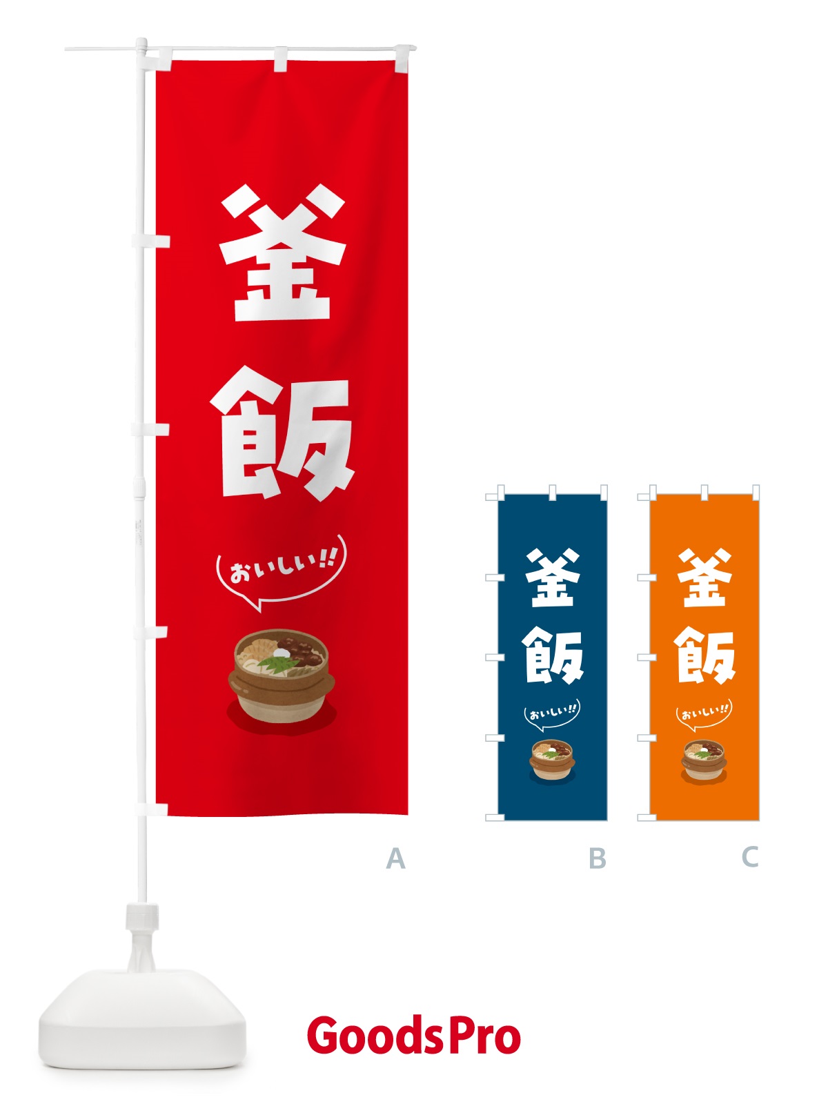 のぼり 釜飯 のぼり旗 5HNU