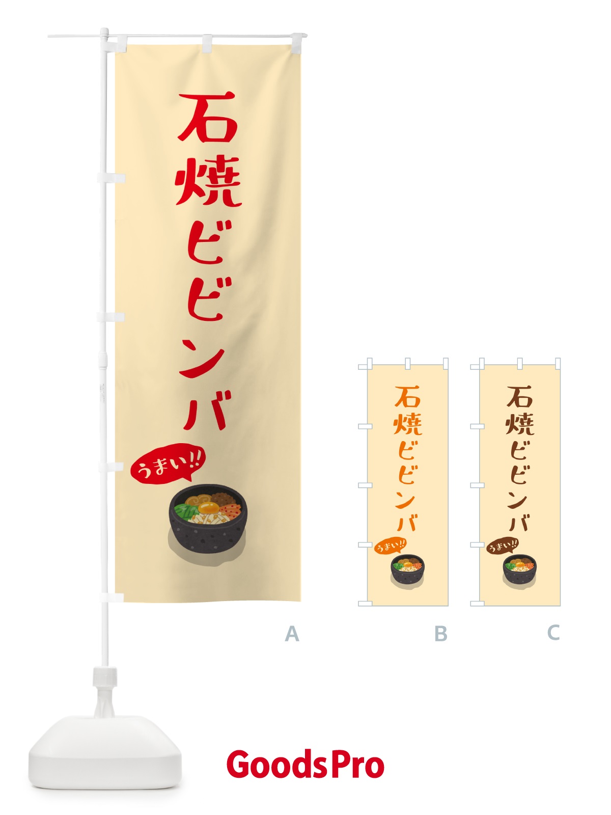 のぼり 石焼ビビンバ のぼり旗 5HNW
