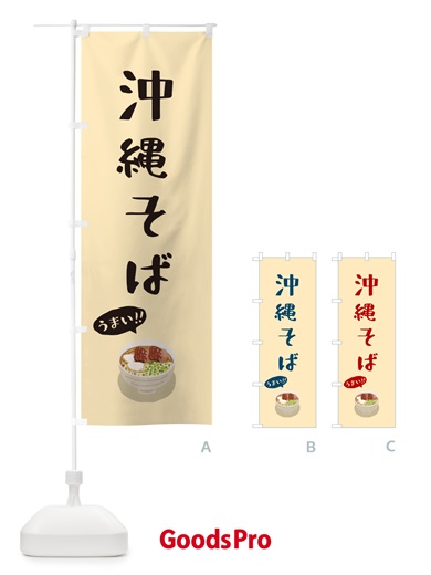 のぼり 沖縄そば のぼり旗 5HNY