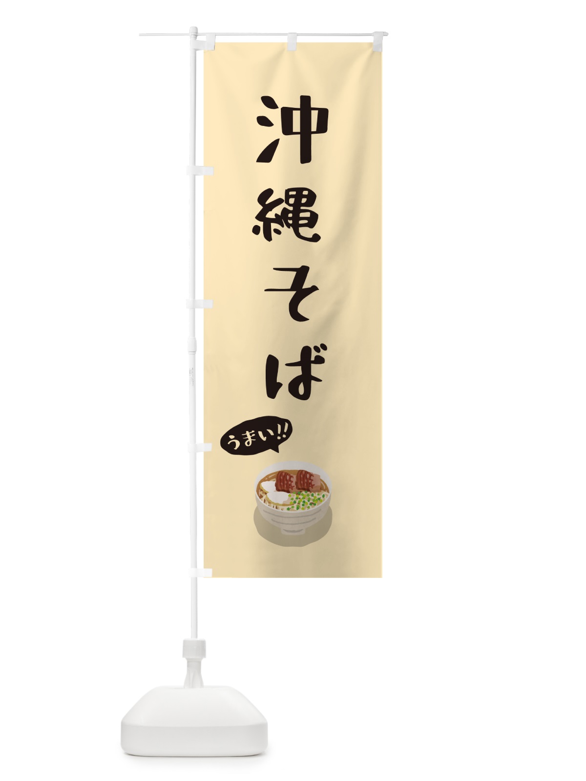 のぼり 沖縄そば のぼり旗 5HNY(デザイン【A】)