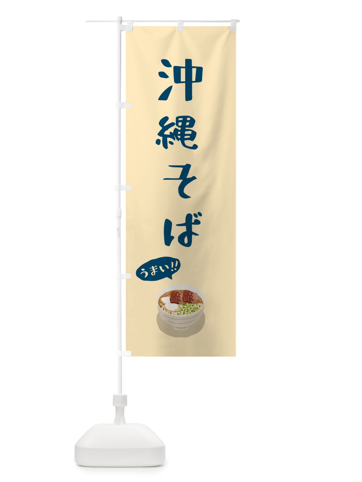 のぼり 沖縄そば のぼり旗 5HNY(デザイン【B】)