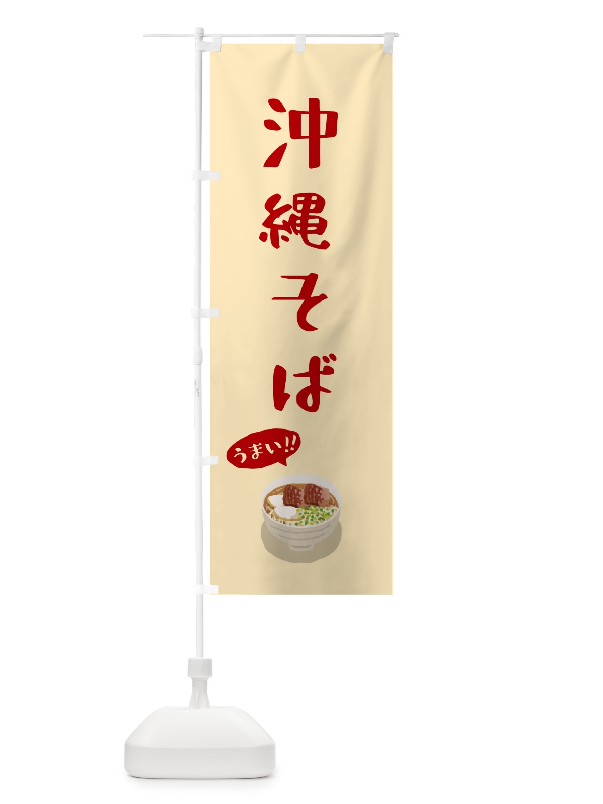 のぼり 沖縄そば のぼり旗 5HNY(デザイン【C】)