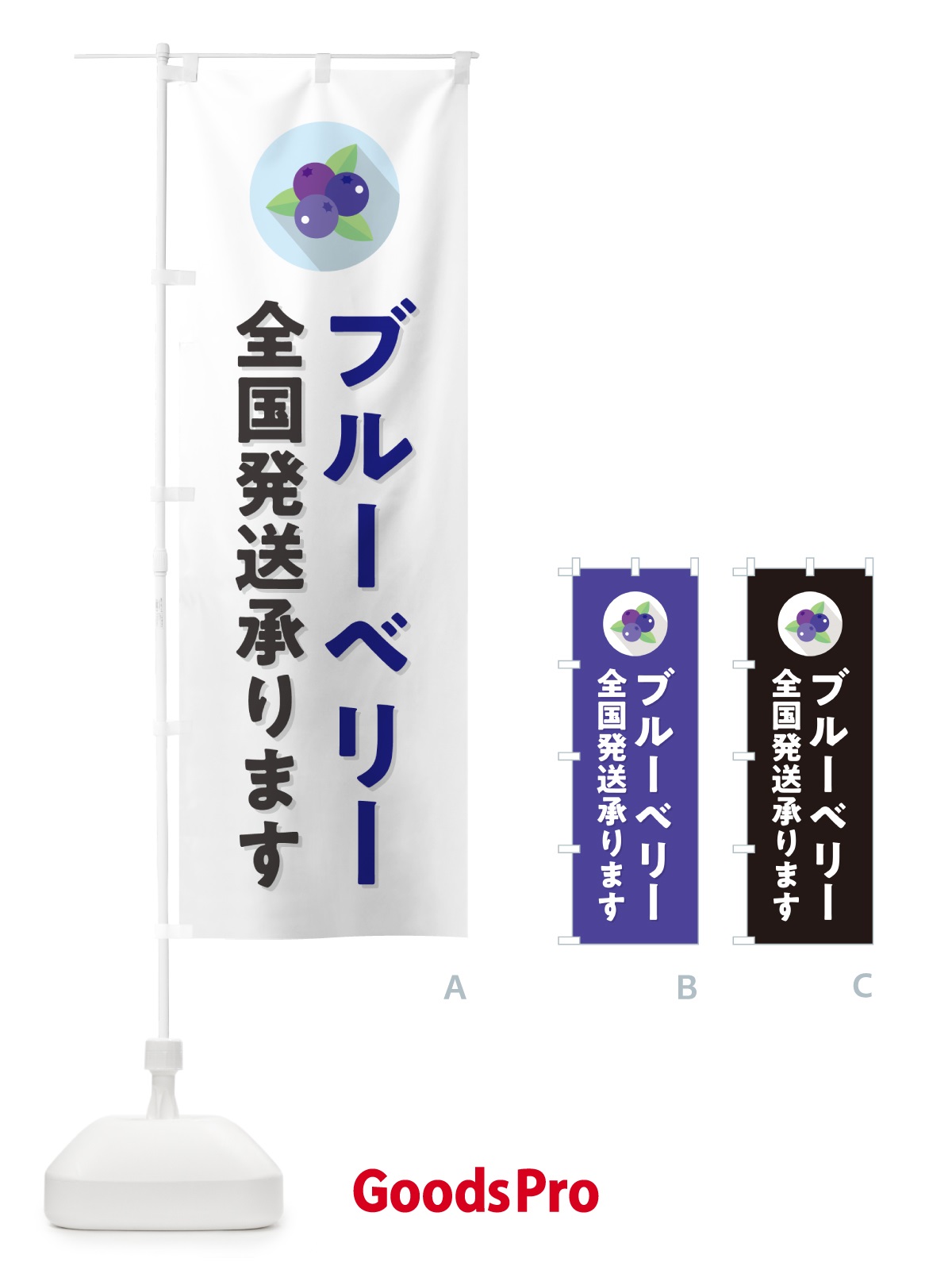 のぼり ブルーベリー全国発送承ります のぼり旗 5HR2