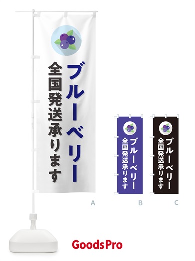 のぼり ブルーベリー全国発送承ります のぼり旗 5HR2
