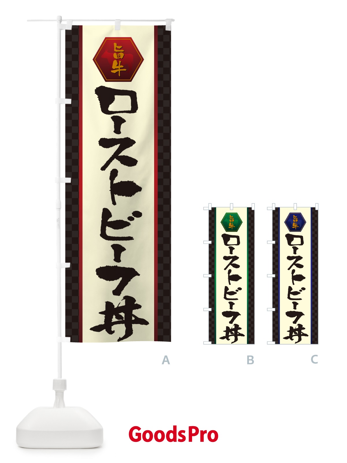 のぼり ローストビーフ丼 のぼり旗 5HRA