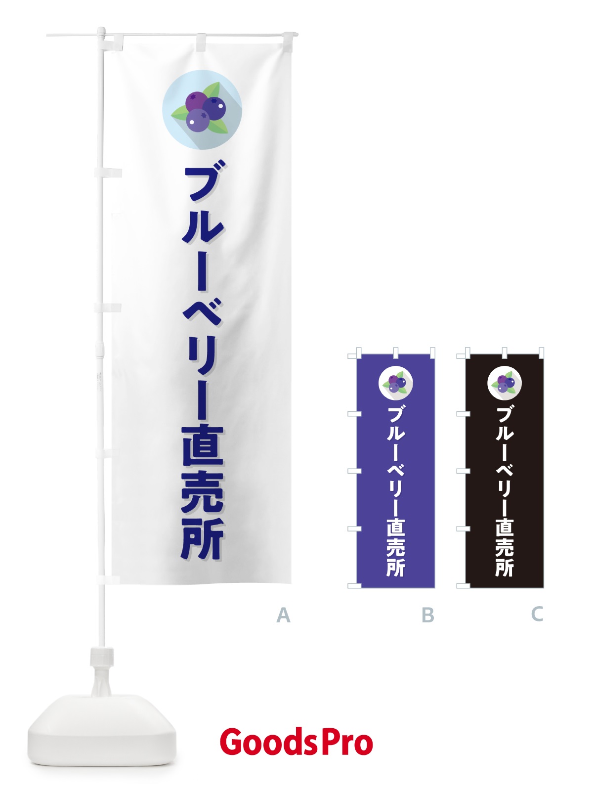 のぼり ブルーベリー直売所 のぼり旗 5HRX