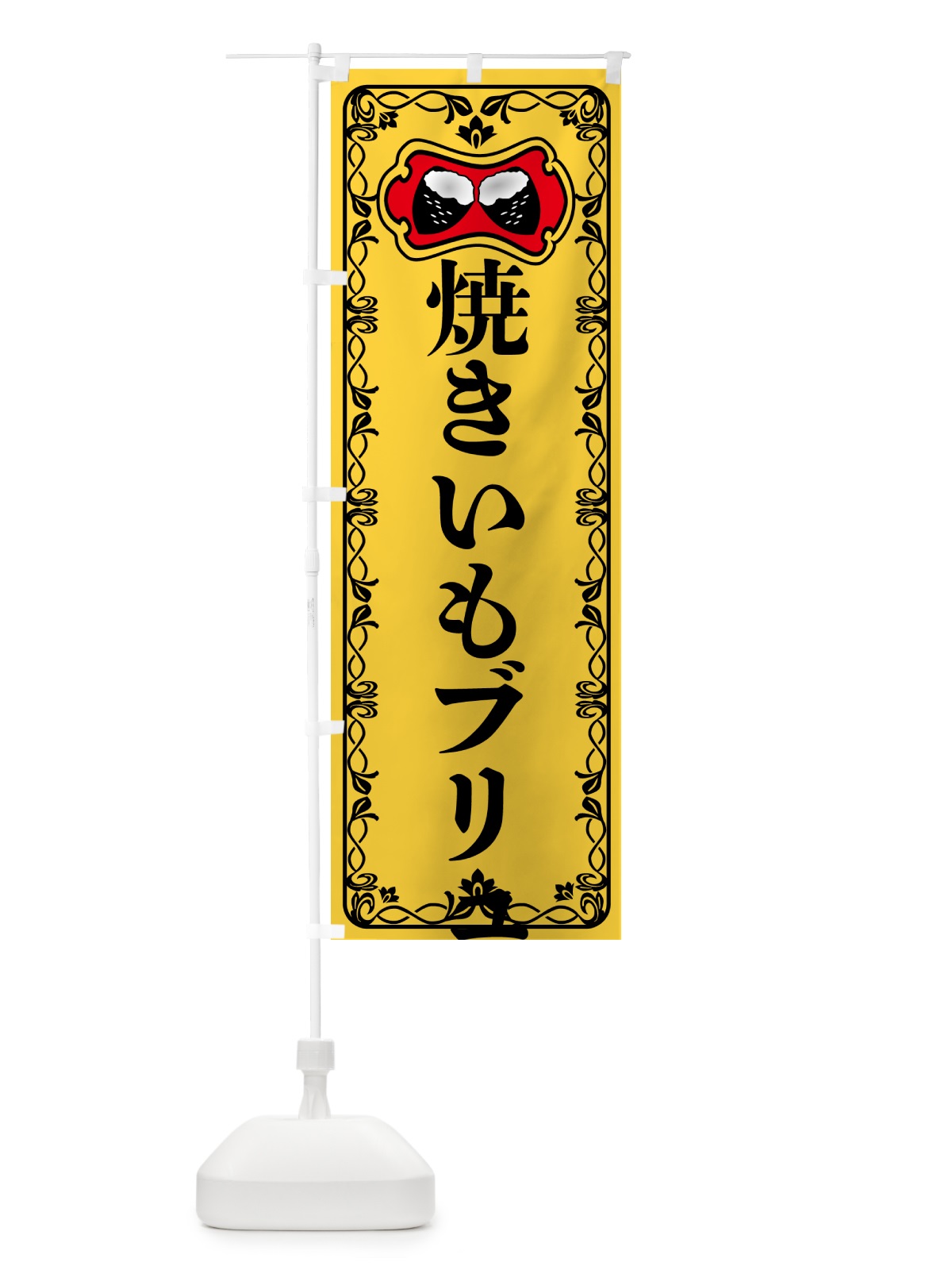 のぼり 焼きいもブリュレパフェ・焼き芋・さつまいも のぼり旗 5HT1(デザイン【A】)