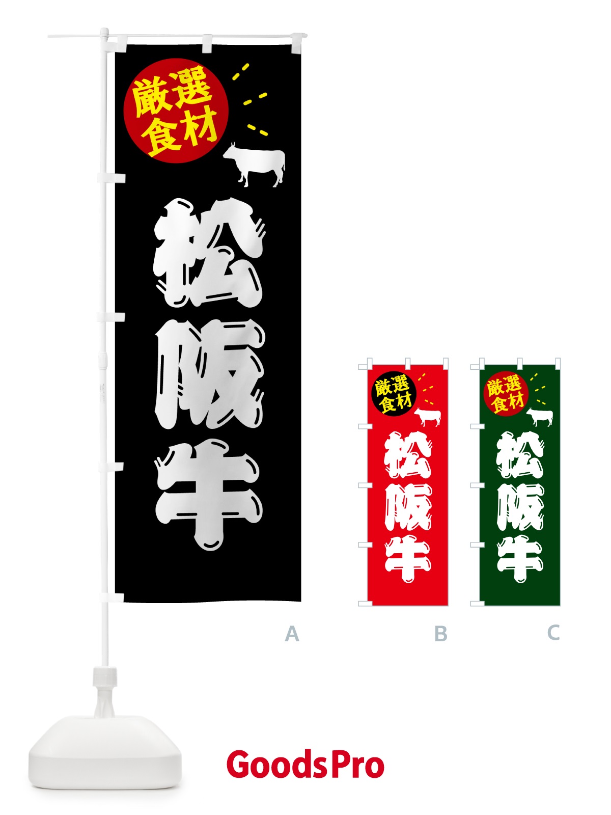 のぼり 松阪牛・牛肉 のぼり旗 5HX3