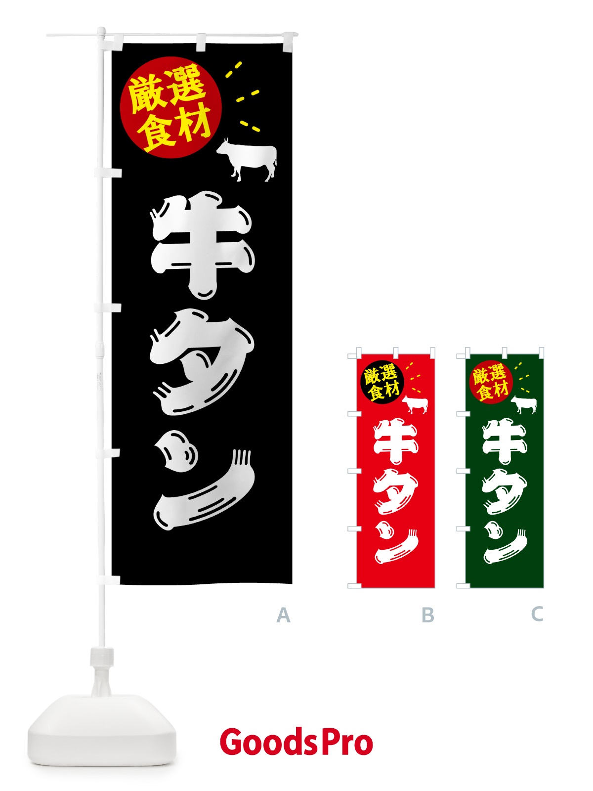 のぼり 牛タン・牛肉 のぼり旗 5HX6