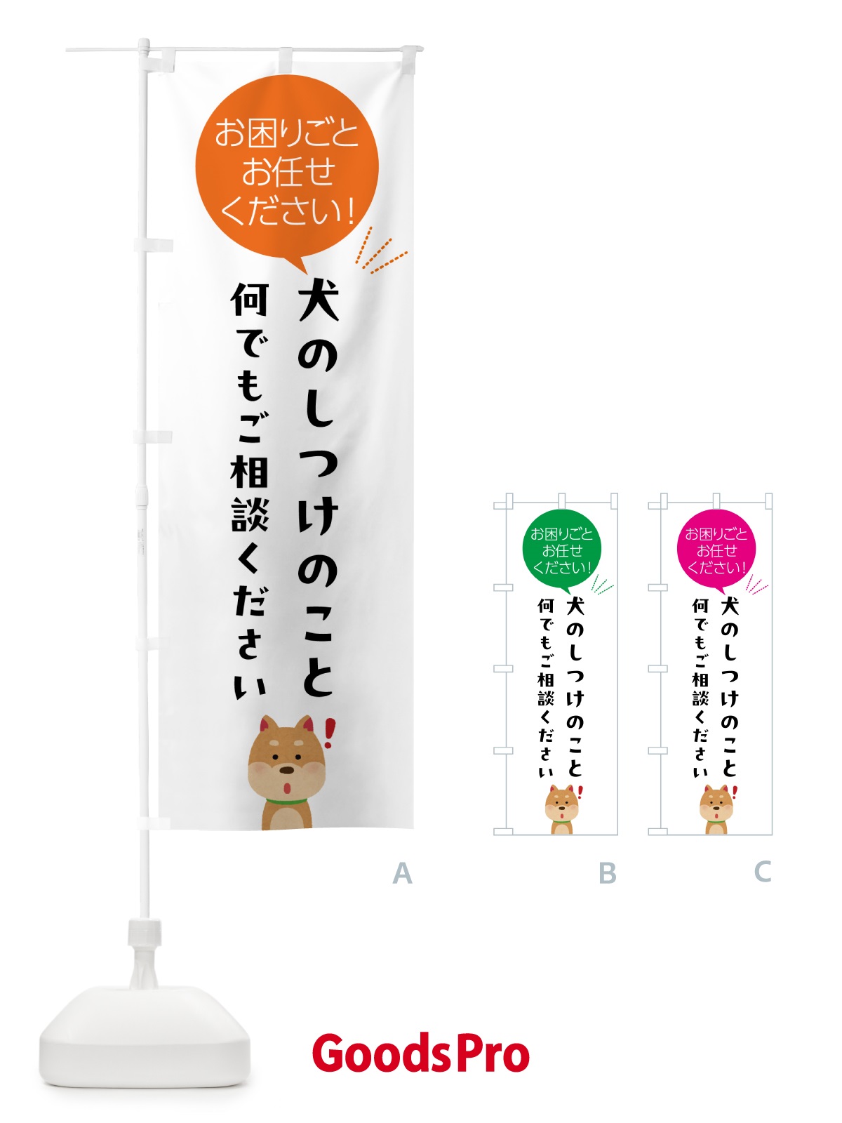 のぼり 犬のしつけのこと何でもご相談ください のぼり旗 5HX8