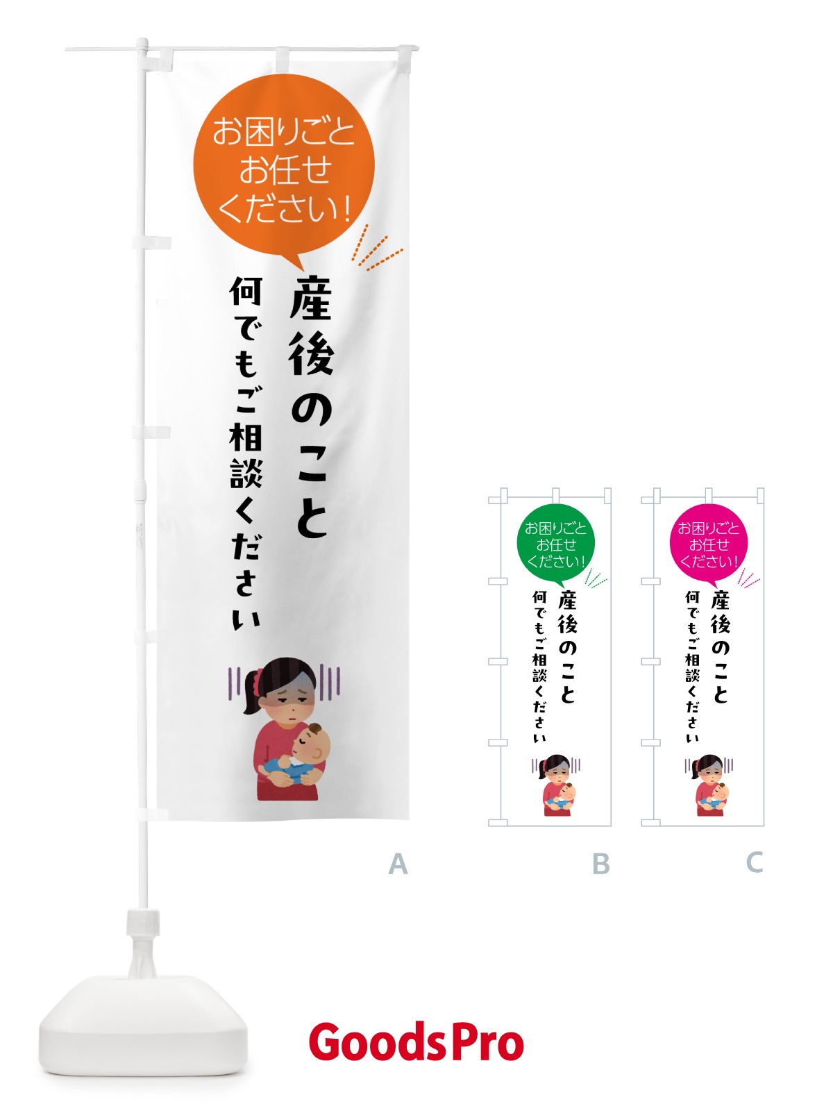 のぼり 産後のお困りごとお悩み何でもご相談ください のぼり旗 5HXL
