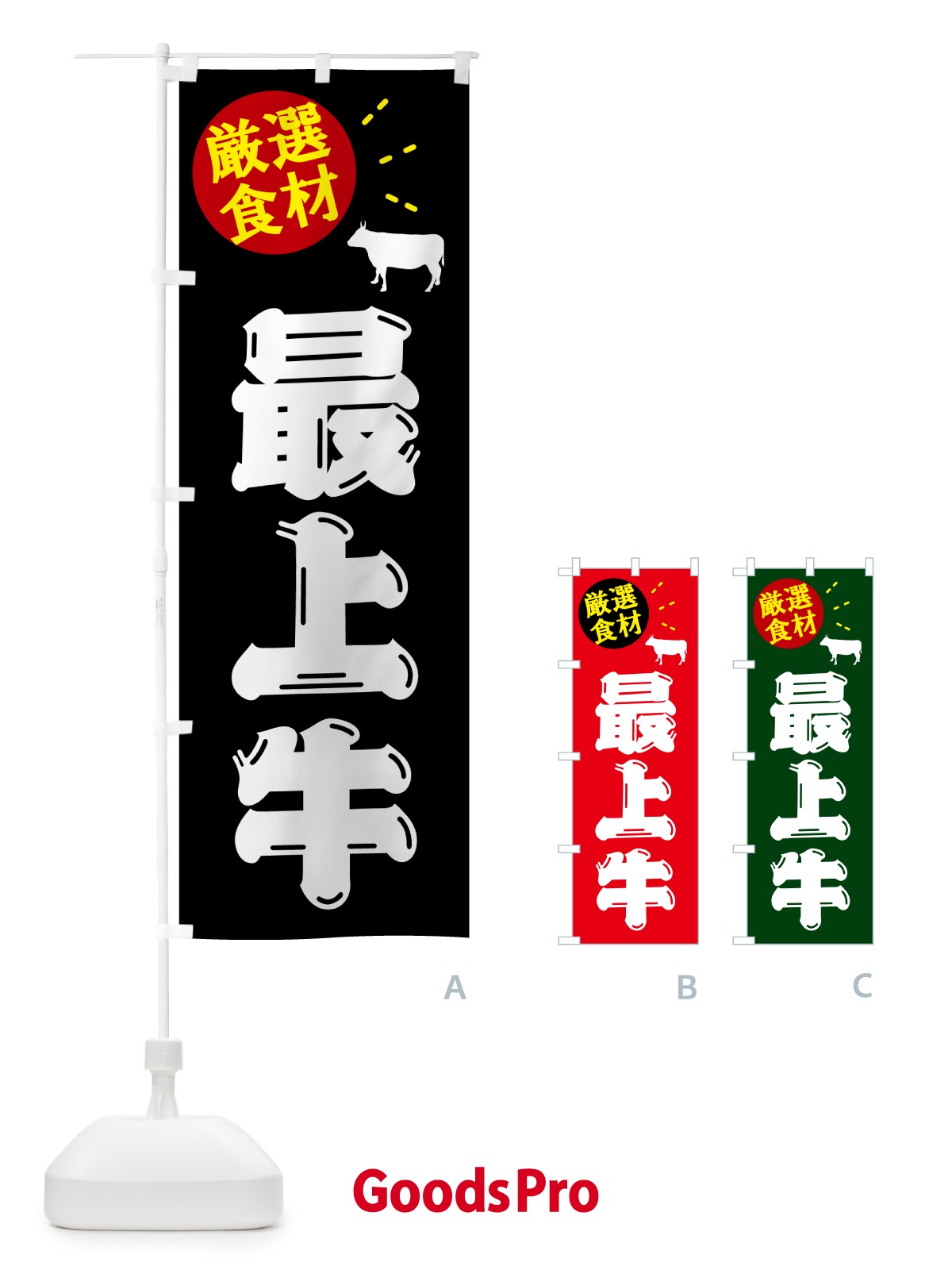 のぼり 最上牛・牛肉 のぼり旗 5HXY