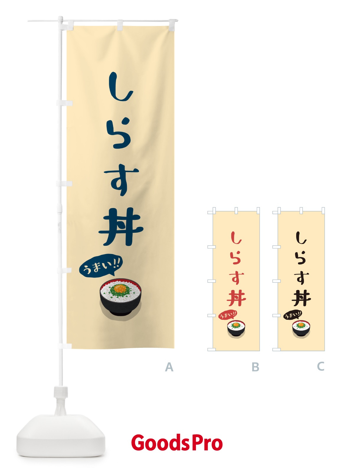 のぼり しらす丼 のぼり旗 5HY8