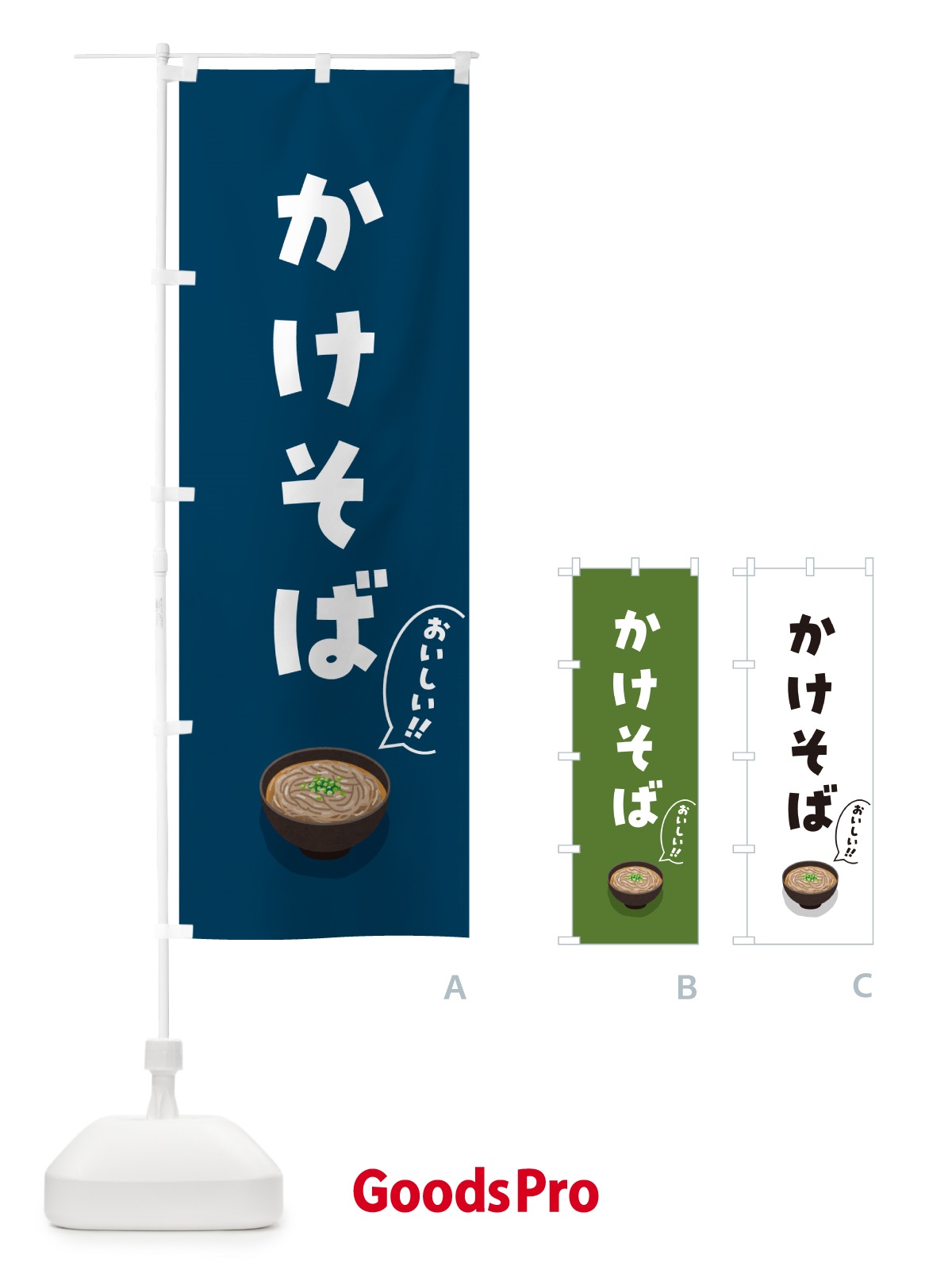 のぼり かけそば のぼり旗 5HYA