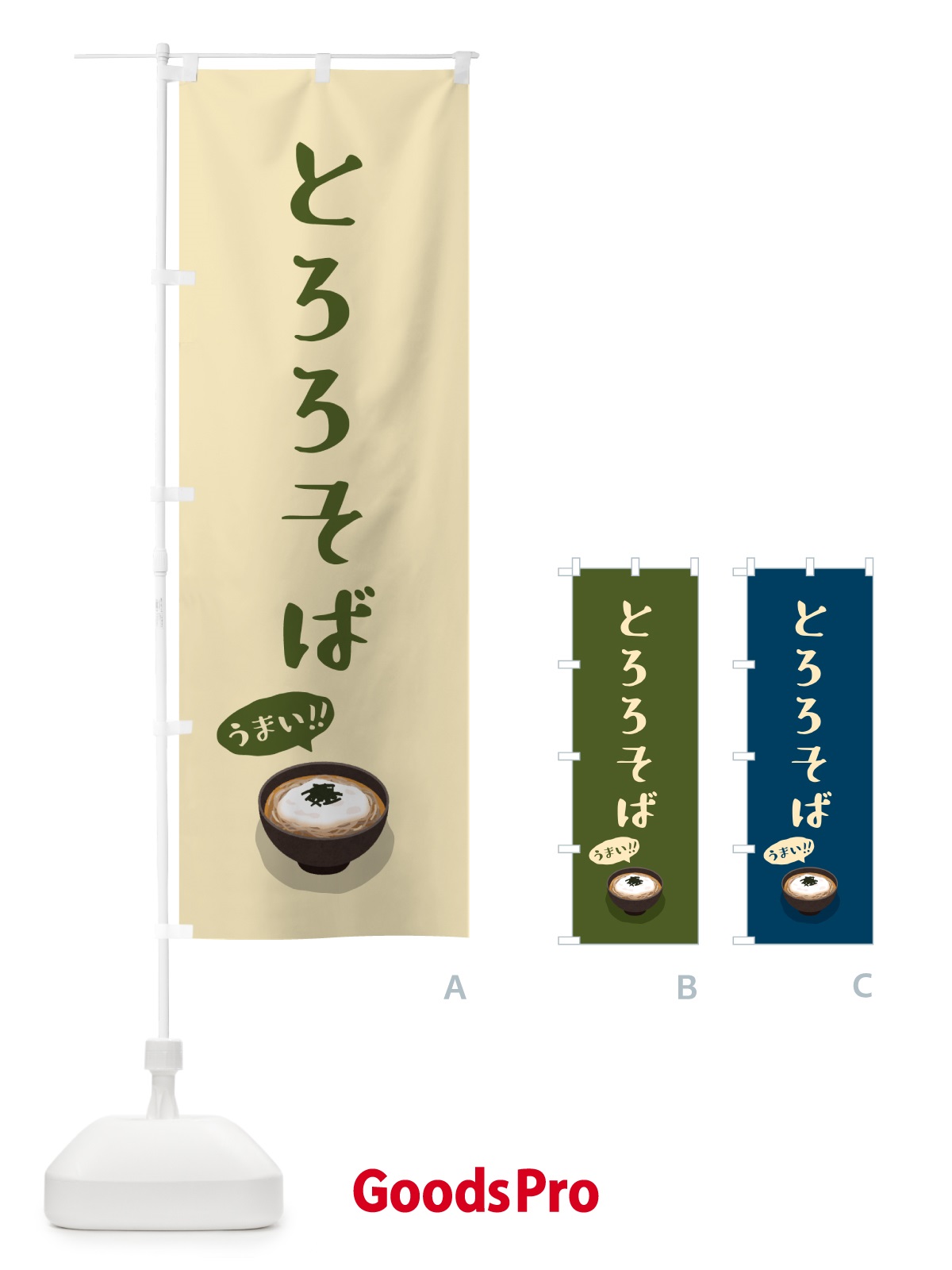 のぼり とろろそば のぼり旗 5HYU