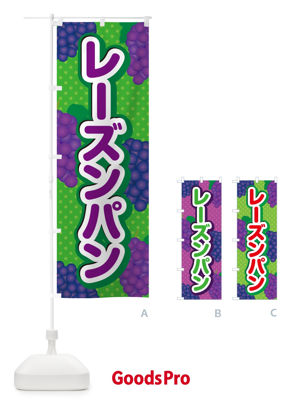 のぼり レーズンパン のぼり旗 5J0J