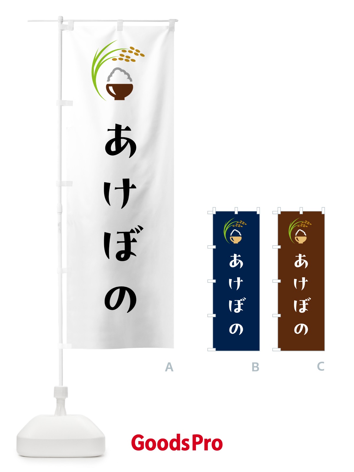 のぼり あけぼの・米 のぼり旗 5J9G