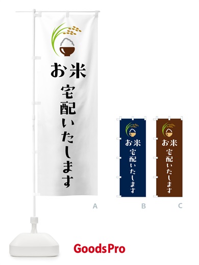 のぼり お米宅配いたします のぼり旗 5J9L