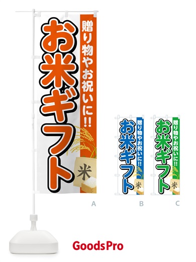 のぼり お米ギフト のぼり旗 5J9W