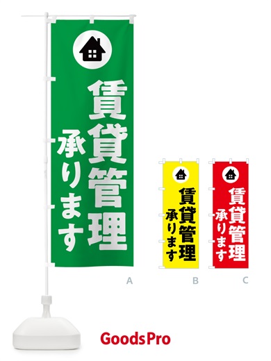 のぼり 賃貸管理承ります・家・住宅 のぼり旗 5J9Y
