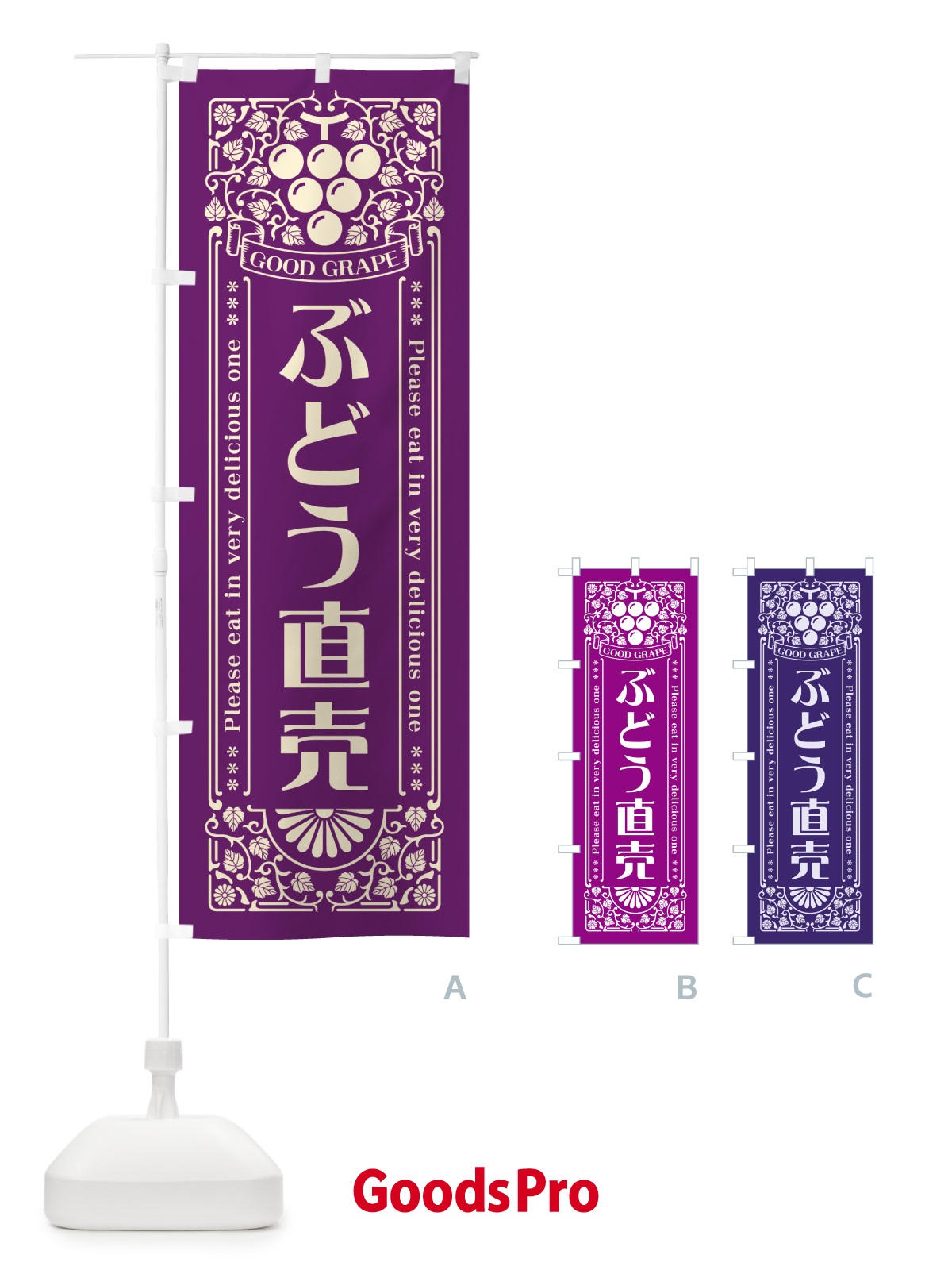 のぼり ぶどう直売・レトロ風 のぼり旗 5JEN