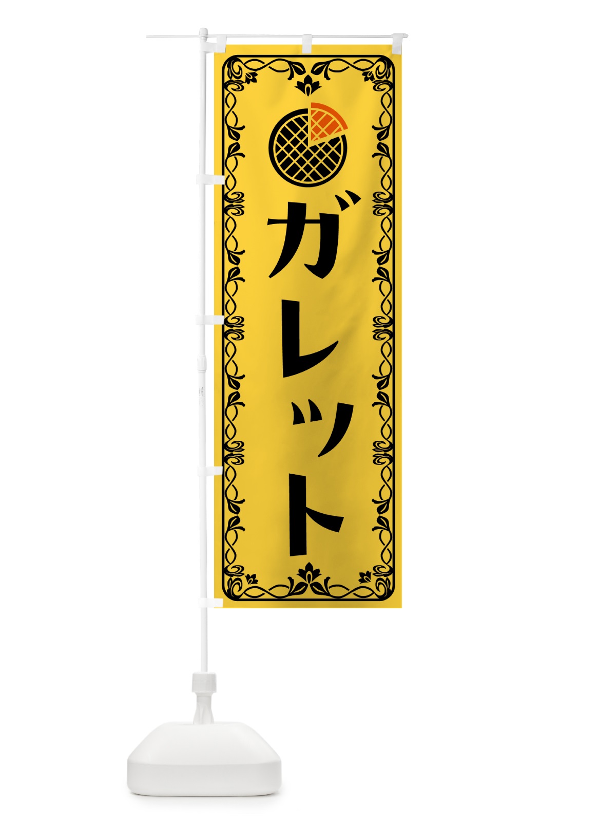 のぼり ガレット・洋菓子 のぼり旗 5JLL(デザイン【A】)