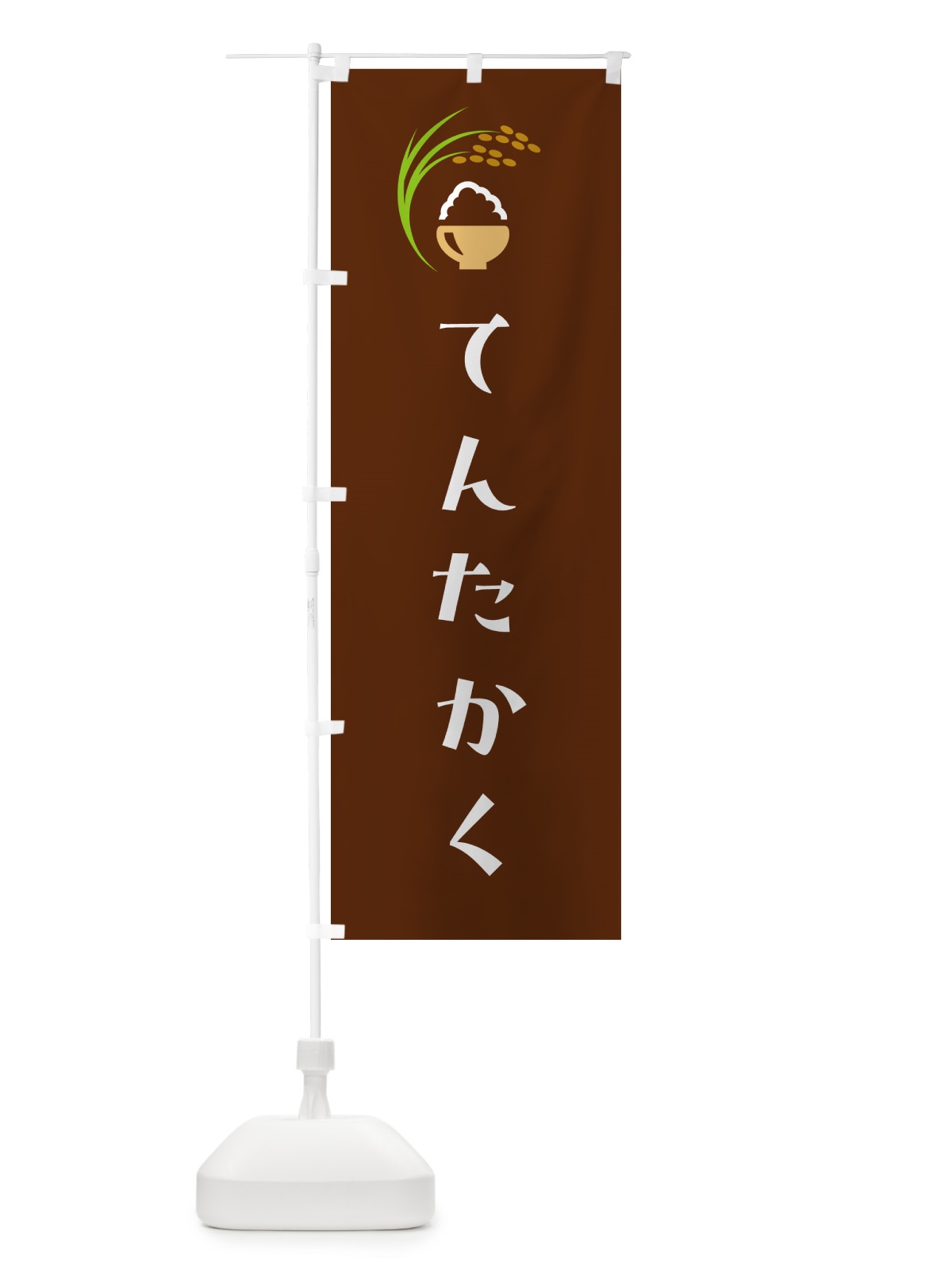 のぼり てんたかく・米 のぼり旗 5JPE(デザイン【C】)