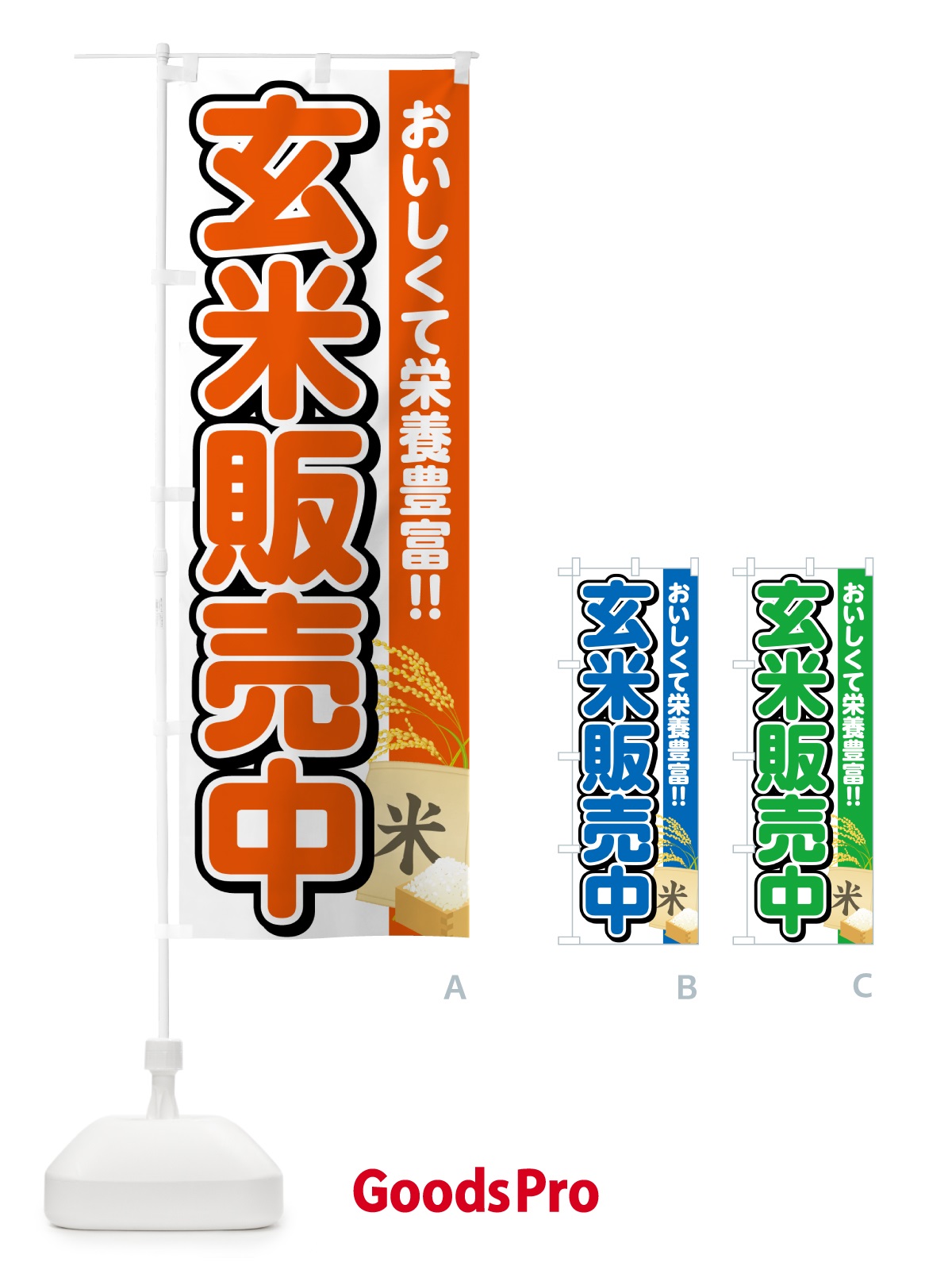 のぼり 玄米販売中 のぼり旗 5JS4