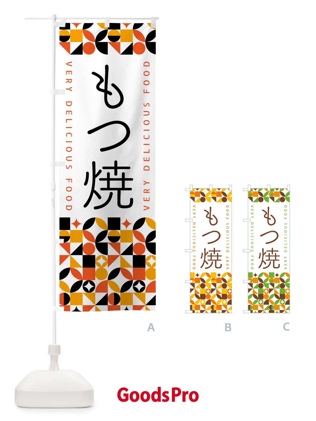 のぼり もつ焼 のぼり旗 5K24