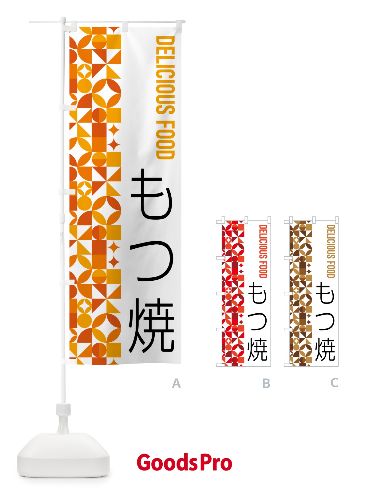 のぼり もつ焼 のぼり旗 5K2K
