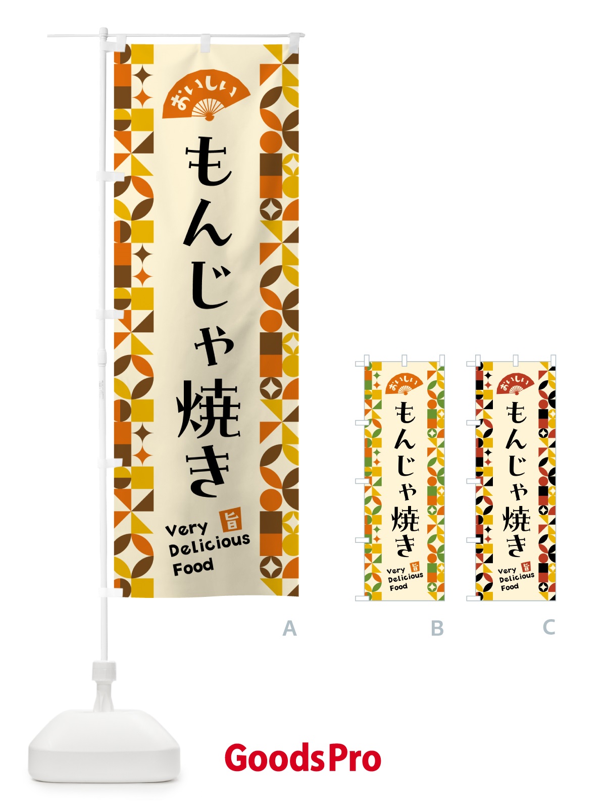 のぼり もんじゃ焼き のぼり旗 5K2W