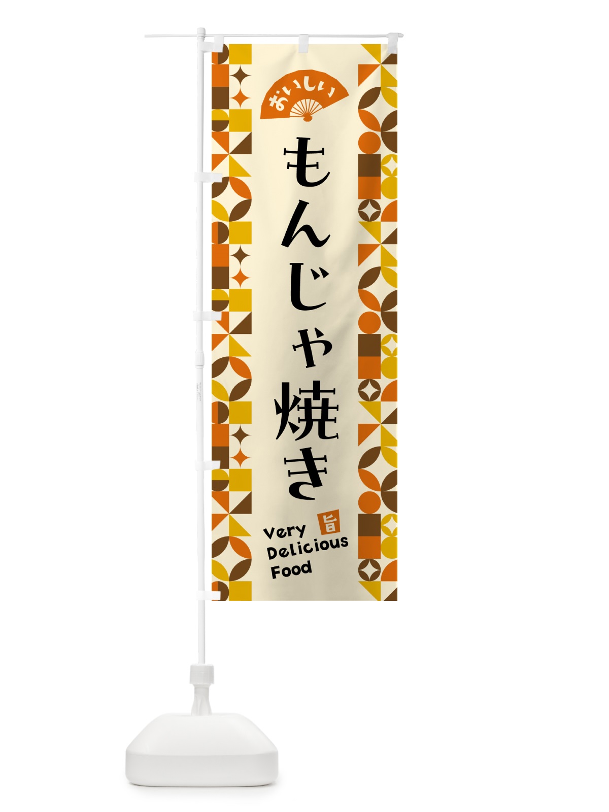 のぼり もんじゃ焼き のぼり旗 5K2W(デザイン【A】)