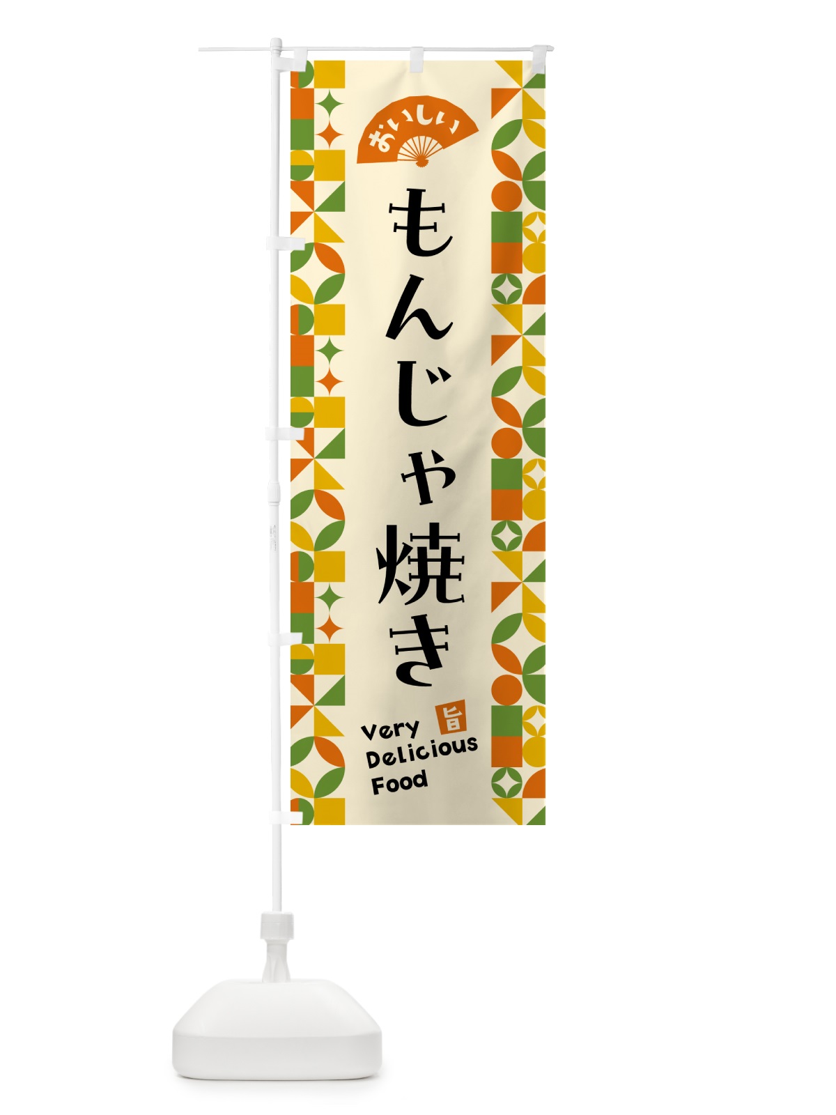 のぼり もんじゃ焼き のぼり旗 5K2W(デザイン【B】)